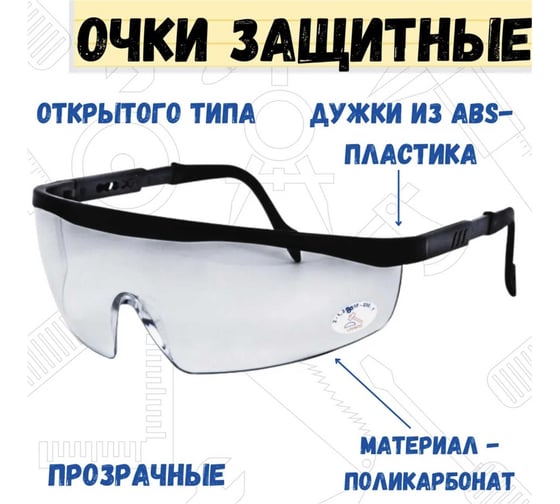 Защитные очки РемоКолор поликарбонат, непрозрачные дужки 22-3-007