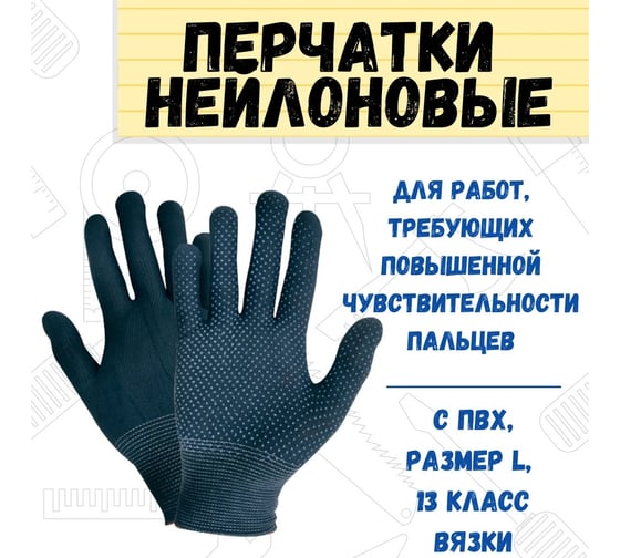 Нейлоновые перчатки с ПВХ РемоКолор размер 7-9 24-2-006