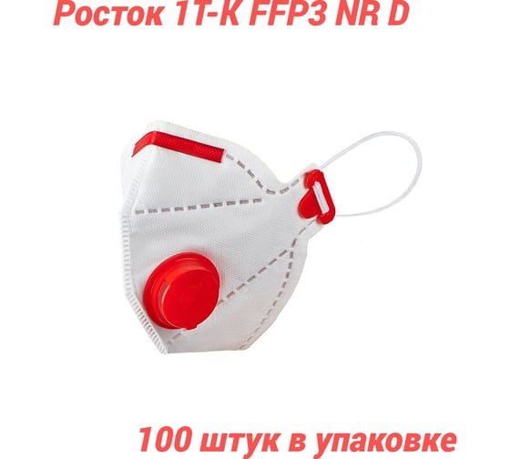 Полумаска фильтрующая Росток модель 1Т-К FFP 3 NR D в упаковке 100 шт ТК-30000003