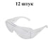 Очки защитные Jeta Safety (12 шт) от ЗАПОТЕВАНИЯ и ЦАРАПИН, открытые, прозрачные линзы, JSG-4411-pack 1