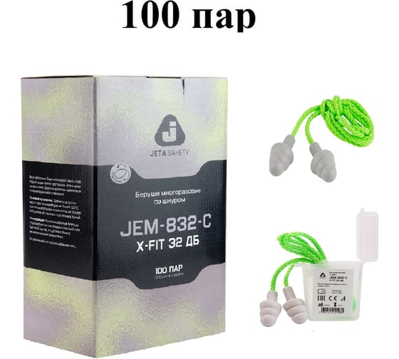 Беруши многоразовые Jeta Safety (100 пар) с хлопковым шнурком 32 дБ, в боксе, JEM-832-C-box