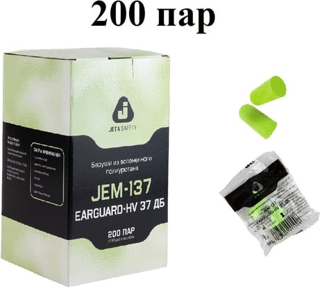 Беруши противошумные Jeta Safety (200 пар) 37дБ без шнурка, JEM-137-box