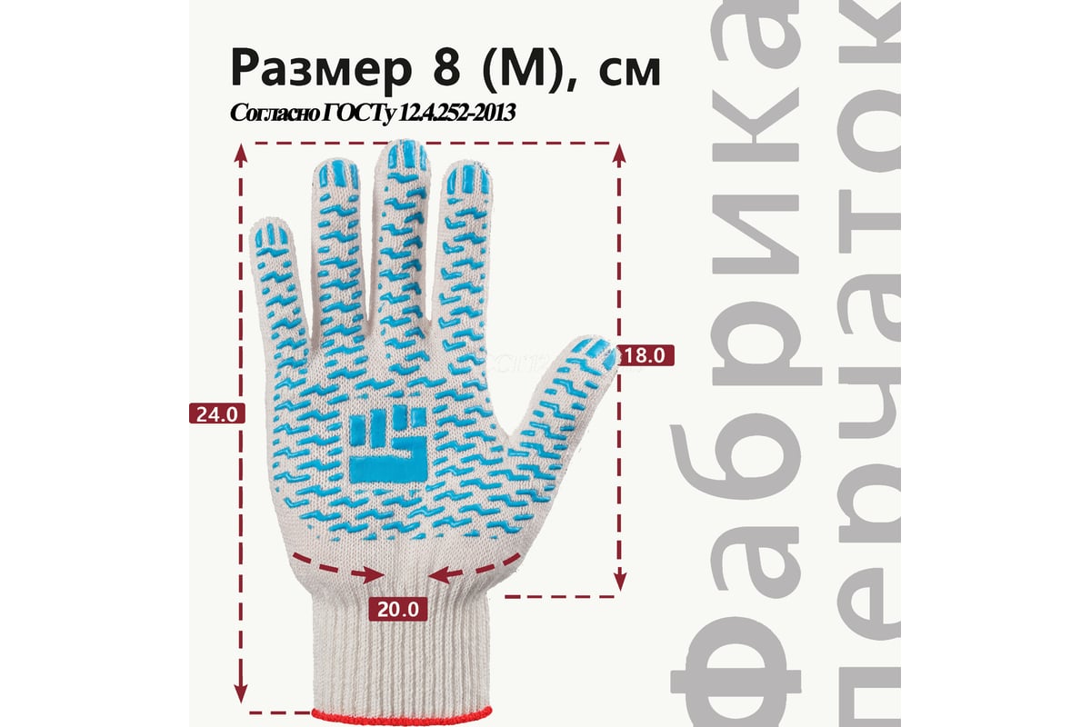Рабочие перчатки фабрика перчаток, средние, х/б с пвх, 10 класс, 4 нити, белые, р.m 4-10-ср-бел-(m)