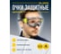 Защитные закрытые очки Delta Plus с прозрачной линзой SAJAMIN 8
