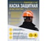 Защитная каска Delta Plus BASEBALL DIAMOND V UP оранжевого цвета DIAM5UPORFL 7