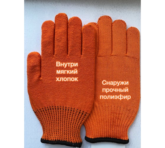 Трикотажные перчатки Фабрика перчаток, 2-слойные, с ПВХ, 10 класс, 6 нитей, оранжевые, р.L 6-10-2С-ОР-(L)