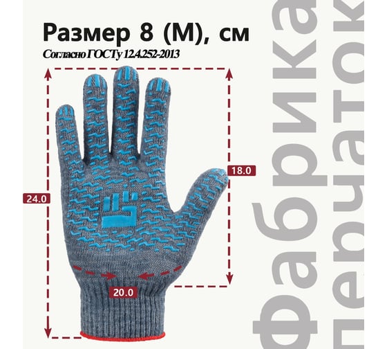 Рабочие перчатки Фабрика перчаток, средние, х/б с ПВХ, 10 класс, 4 нити, серые, р.М 4-10-СР-СЕР-(M)