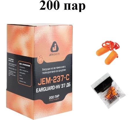 Беруши противошумные Jeta Safety (200 пар) 37 дБ с хлопковым шнурком, JEM-237-C-box