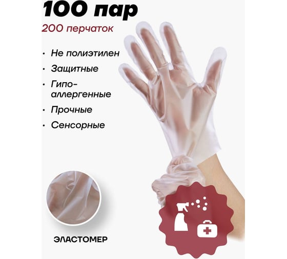 Прозрачные перчатки Фабрика перчаток DELTAGRIP TPE р.M 100 пар Пер-TPE-DLT-M