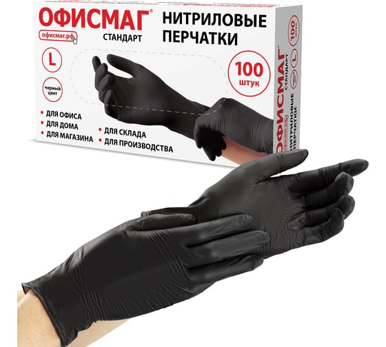 Перчатки нитриловые универсальные ОФИСМАГ 50 пар (100 шт.), черные, размер L, 702177