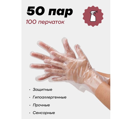 Полиэтиленовые перчатки Фабрика перчаток, р.L, 100 шт./50 пар Пер-ПЭ-L/50