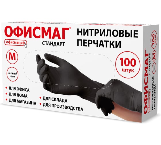 Перчатки нитриловые универсальные ОФИСМАГ 50 пар (100 шт.), черные, размер M, 702176