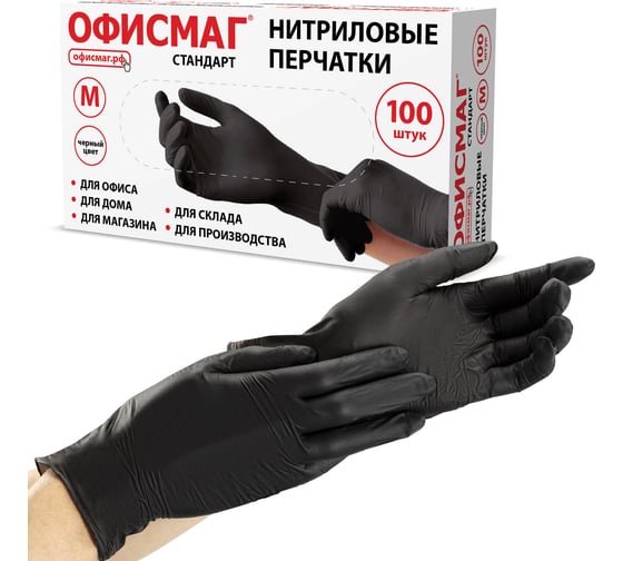 Перчатки нитриловые универсальные ОФИСМАГ 50 пар (100 шт.), черные, размер M, 702176
