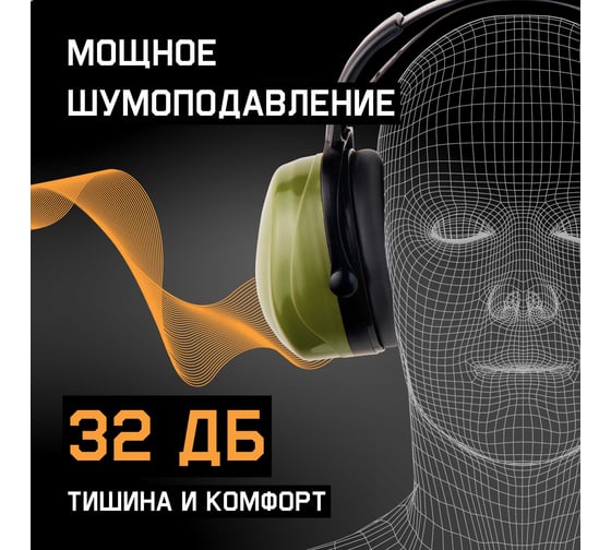 Противошумные наушники Jeta Safety Sonus Max, оливковые, 32 дБ JEM-201