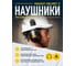 Противошумные наушники Delta Plus MAGNYHELMET 2 MAGN2HENO 8
