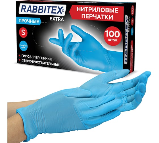 Перчатки нитриловые универсальные RABBITEX Extra 50 пар (100 шт), голубые, р-р S (малый) 702159