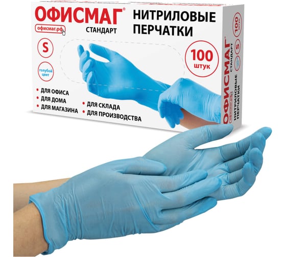 Перчатки нитриловые универсальные ОФИСМАГ 50 пар (100 шт), размер S (малый), голубые, ЧЕСТНЫЙ ЗНАК, 702171