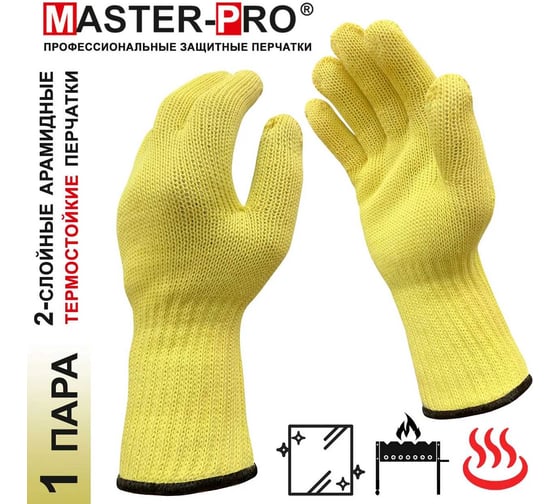 Перчатки термозащитные параарамидные (кевларовые) Master-Pro® 2-х слойные АС (АНКАТ ХОТ ПРОТЕКТ), 1 пара, 9 (L), 12007-HPAC-9-1