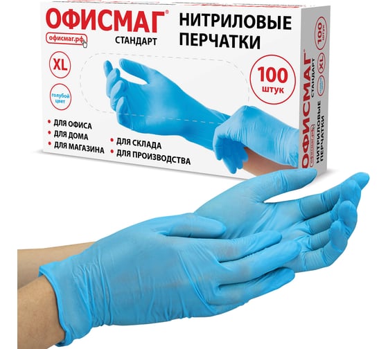 Перчатки нитриловые универсальные ОФИСМАГ 50 пар (100 шт), р-р XL (оч.большой), голубые, ЧЕСТНЫЙ ЗНАК, 702174