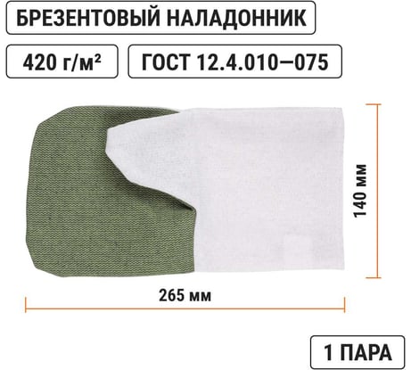 Рабочие рукавицы TDM ELECTRIC брезентовый наладонник, подладонник двунитка, 420 г/м, 1 пара SQ1016-0515