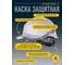 Каска защитная Delta Plus модель DIAMOND V UP, цв. белый DIAM5UPBCFL 4