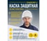Каска защитная Delta Plus модель DIAMOND V UP, цв. белый DIAM5UPBCFL 5