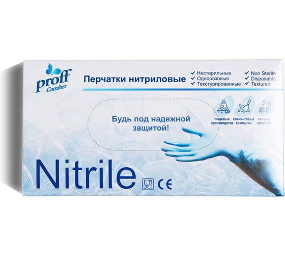 Перчатки нитриловые Proff Comfort Nitrile синие, 100 пар/ 200шт, размер S 603127