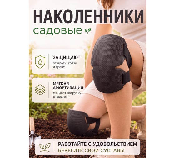 Наколенники строительные садовые защитные BestRoom EVA, наколенники MID (300-001)