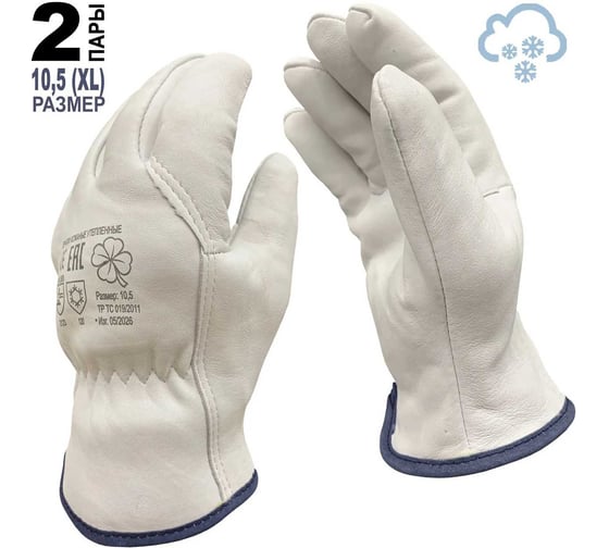 Перчатки кожаные с меховой подкладкой Master-Pro® 2 пары. ПРОФИ (ДРАЙВЕР-К-ЗИМА)/ водительские перчатки, размер 10,5 (XL), 9095-GLDW-10,5-2