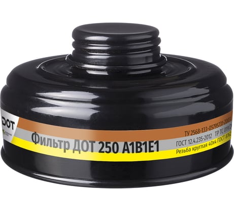 Противогазовый фильтр ДОТ 250 А1В1Е1 102-011-0003
