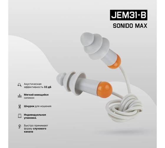 Противошумные многоразовые силиконовые беруши Jeta Safety без бокса, 33дБ JEM31-b