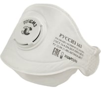 Респиратор РУССИЗ 163, класс FFP3 NR D, 10 шт 4631162202900