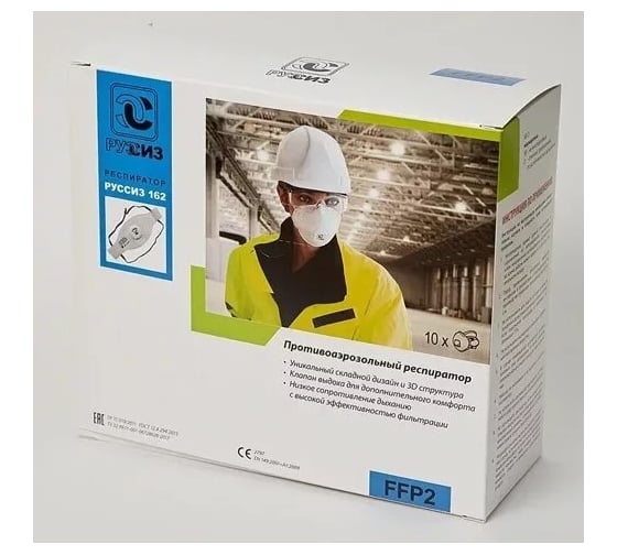 Респиратор РУССИЗ 162, с клапаном, класс FFP2 NR D, 10 шт 4631162202894