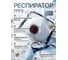 Респиратор FFP VENTRA 5031 15