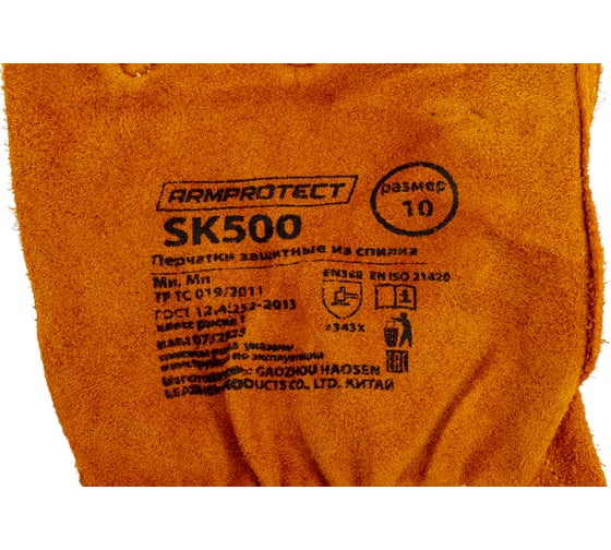 Спилковые перчатки Armprotect драйвер, кевларовая нить, р10 SK500