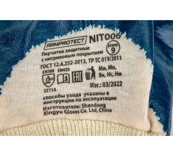 Нитриловые перчатки Armprotect облегченные, частичный облив, манжета, синие, р9 NIT006