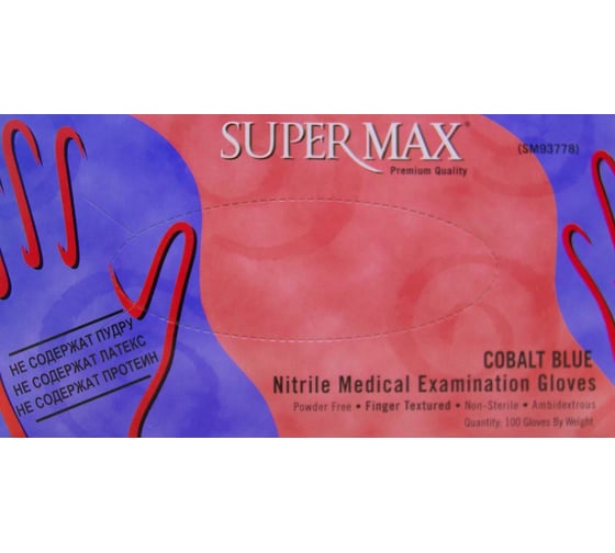Одноразовые нитриловые перчатки Supermax, неопудренные, текстурированные, р.L 9377L