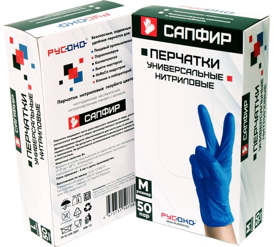 Нитриловые перчатки РУСОКО САПФИР голубые, р. M, 50 пар 230310Г-02