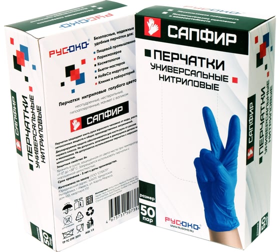 Нитриловые перчатки РУСОКО САПФИР голубые, р. L, 50 пар 230310Г-03