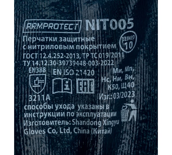 Нитриловые перчатки Armprotect облегченные, полный облив, манжета, синие, р10 NIT005 4631161388049