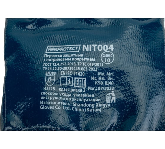 Нитриловые перчатки Armprotect полный облив, манжета, р10 NIT004 4631161388001