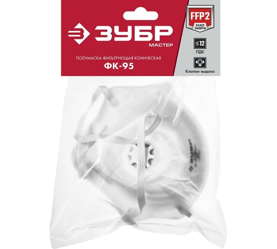 Коническая фильтрующая полумаска с клапаном ЗУБР ФК-95 FFP2 11163-2_z01
