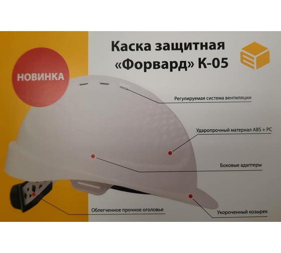 Защитная каска ЕЛАНПЛАСТ Форвард белая, из ABS-PC К-05 (КАС105.1)