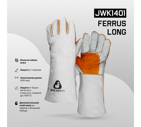 Удлиненные краги сварщика с подкладкой Jeta Safety 40 см JWK1401-XL