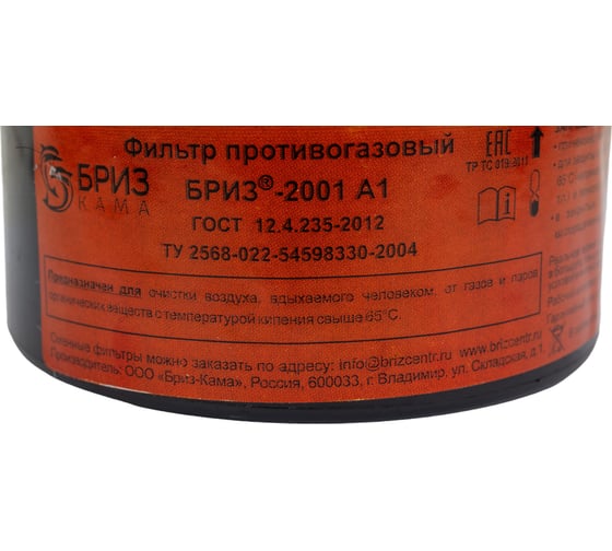Фильтр для противогаза Partex А1 НФ-00000090
