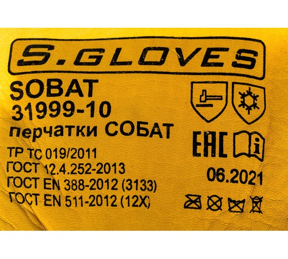 Утепленные кожаные перчатки из лицевой кожи S. GLOVES SOBAT размер 10 31999-10
