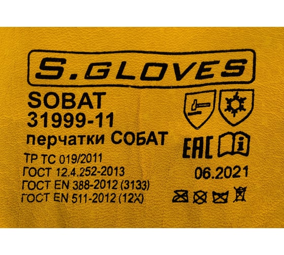 Утепленные кожаные перчатки из лицевой кожи S. GLOVES SOBAT размер 11 31999-11