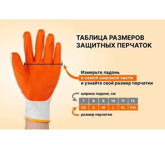 Хлопчатобумажные перчатки с латексным покрытием STARTUL размер 9 ST7196