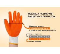 Хлопчатобумажные перчатки с латексным покрытием STARTUL ЛЮКС размер 9 ST7199