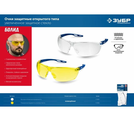 Защитные очки ЗУБР Болид желтые 110486